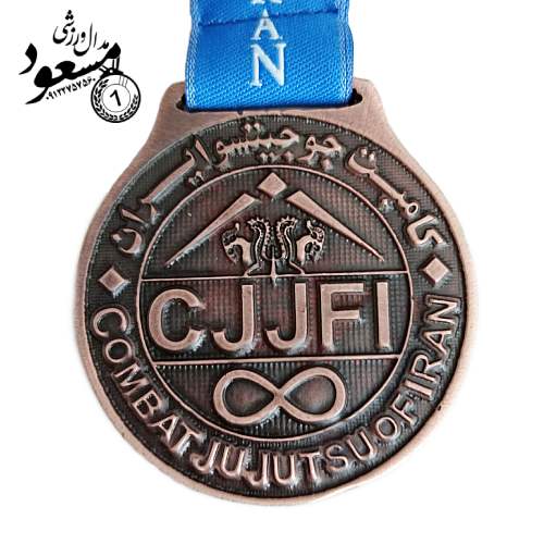 مدال جوجیتسو برنز