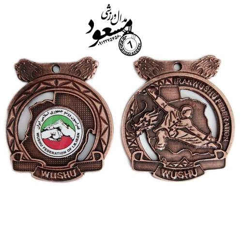 wusho3 خرید مدال ووشو ۶ سانت با طرح ایران و ساخت مسعودمدال
